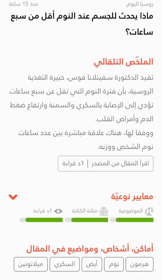 Almeta News app screen 03