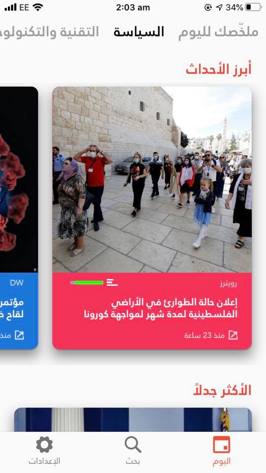 Almeta News app screen 05