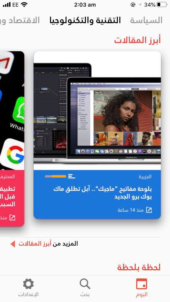 Almeta News app screen 06